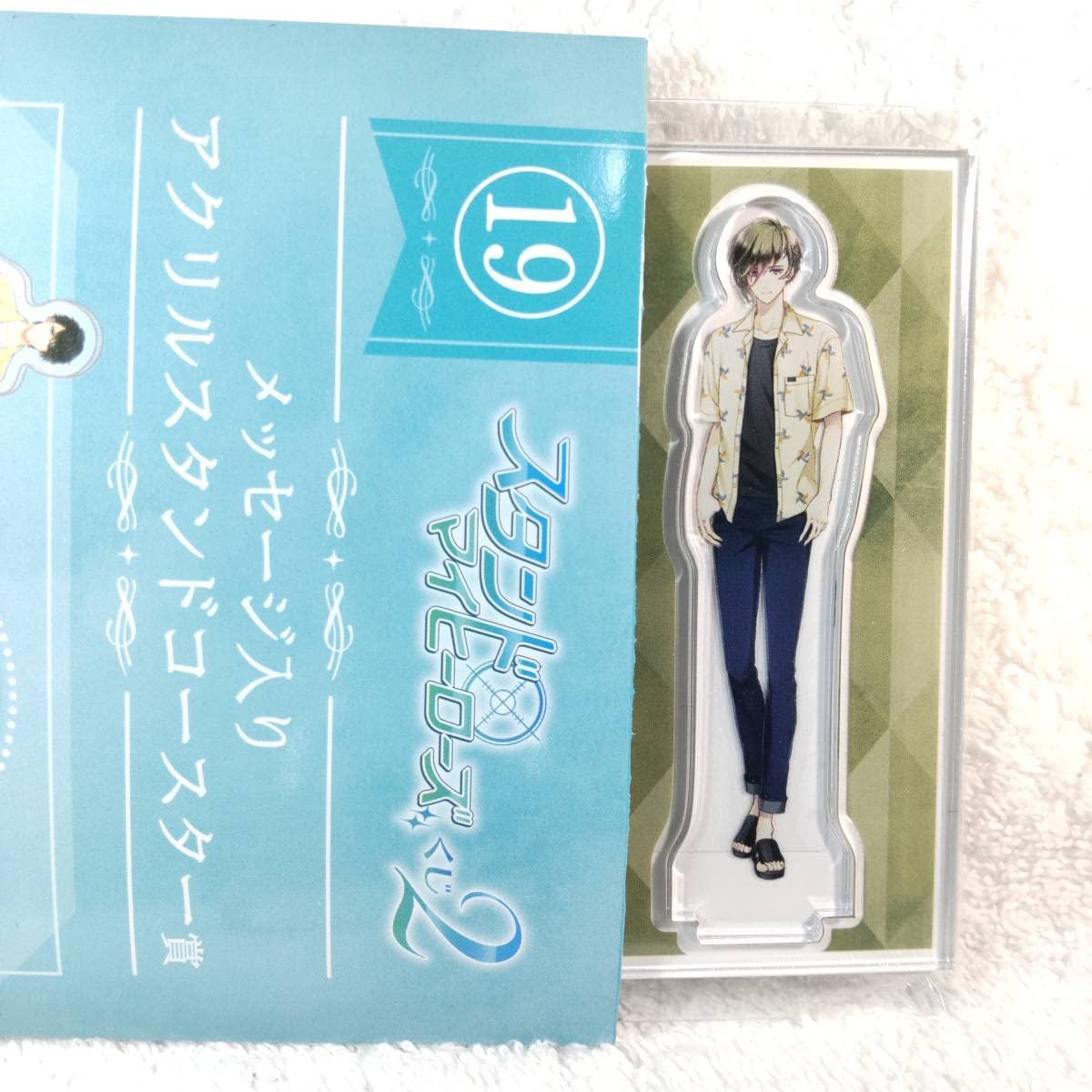 Amazon.co.jp: スタンドマイヒーローズ 宝生潔 メッセージ入りアクリル